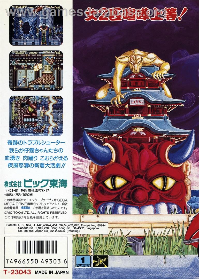 Battle Mania Daiginjou - Sega Genesis - Artwork - Box Back